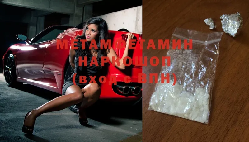 МЕТАМФЕТАМИН Methamphetamine  Калтан 